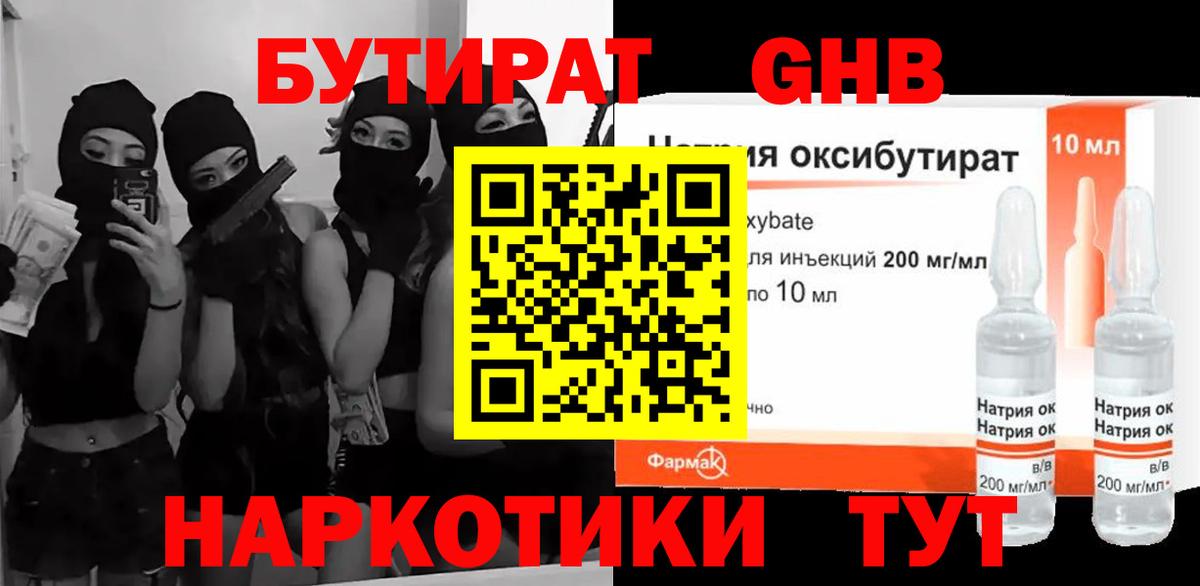 БУТИРАТ бутик Зеленогорск