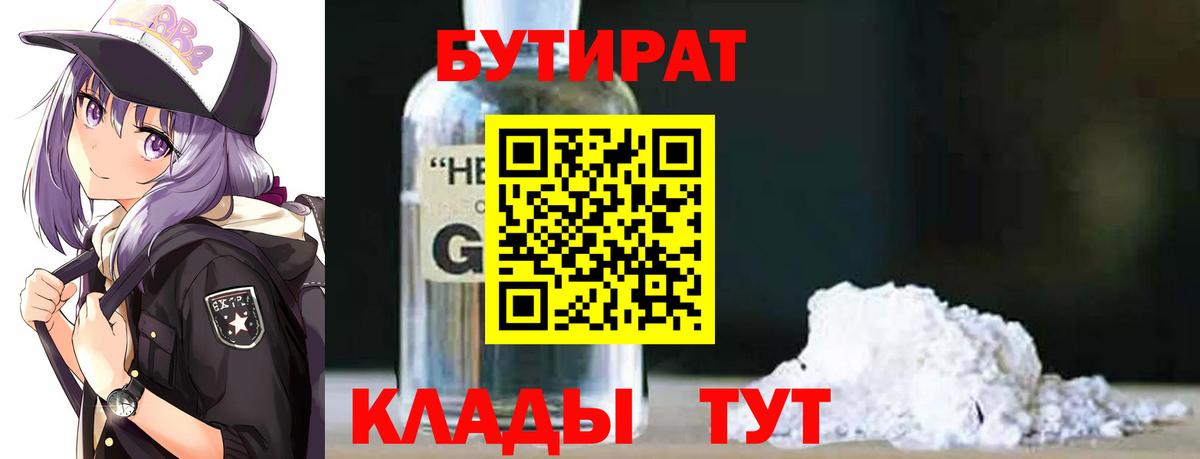 Зеленогорск  БУТИРАТ  Вход с VPN  Бутират вода 