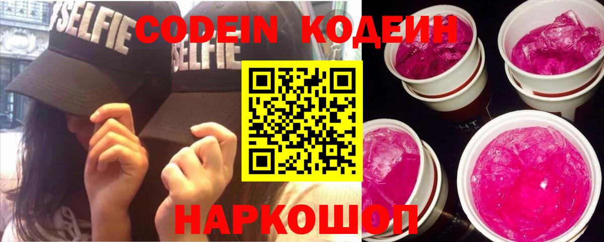 Зеленогорск  Codein Purple Drank  Вход с VPN 