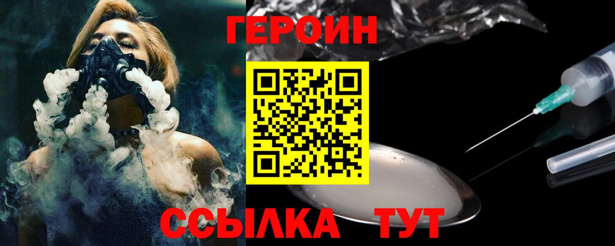 Героин герыч  Вход с VPN  Зеленогорск 