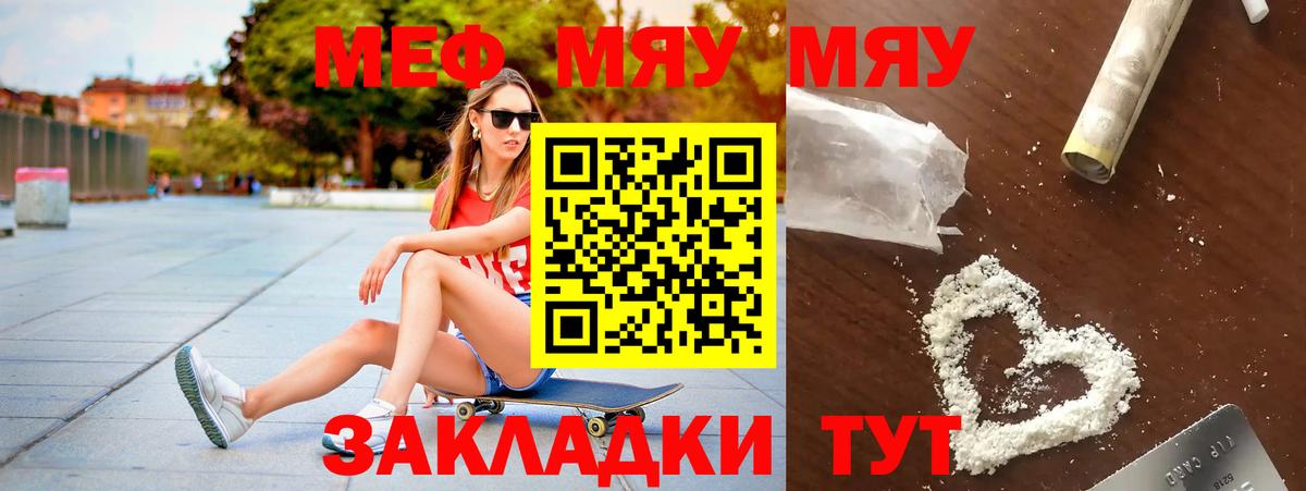 МЕФ мука  Вход с VPN  Мефедрон  Зеленогорск 