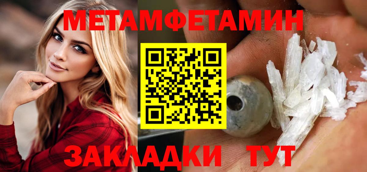 Первитин Methamphetamine Зеленогорск