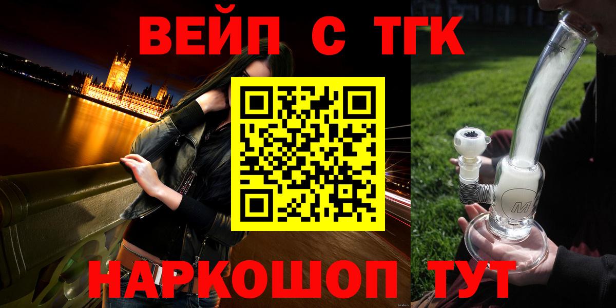 Зеленогорск  ТГК вейп  что такое наркотик  Вход с VPN  ТГК вейп 